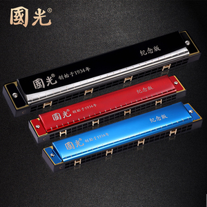 【上海国光84年老品牌】24孔复音口琴