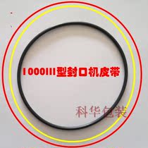 Hot conductive source line FRD1000III type automatic film sealing machine round O-type rotating ink wheel rubber belt