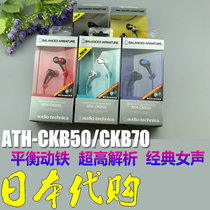 Small amount of spot Japan Line iron triangle ATH-CKB50 CKB70 High resolution balance moving iron headphones