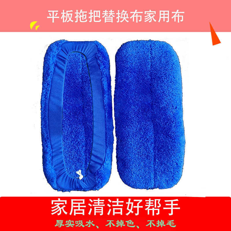 Microfiber Replacement Cloth Flat Mop Dust Pusher Head Universal Cloth Mop Head Absorbent Thickened Cloth Cover Type Towel Cloth