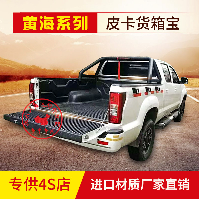 Yellow Sea N1S N2 N3 Dachai God pickup truck cargo box treasure rear compartment pad pickup pad modified parts zGM7BPMOlw