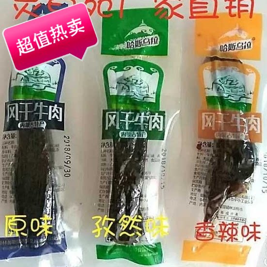 500g Hasulla beef jerky hand-sheared air-dried beef jerky Inner Mongolia Xilin Gol air-dried meat