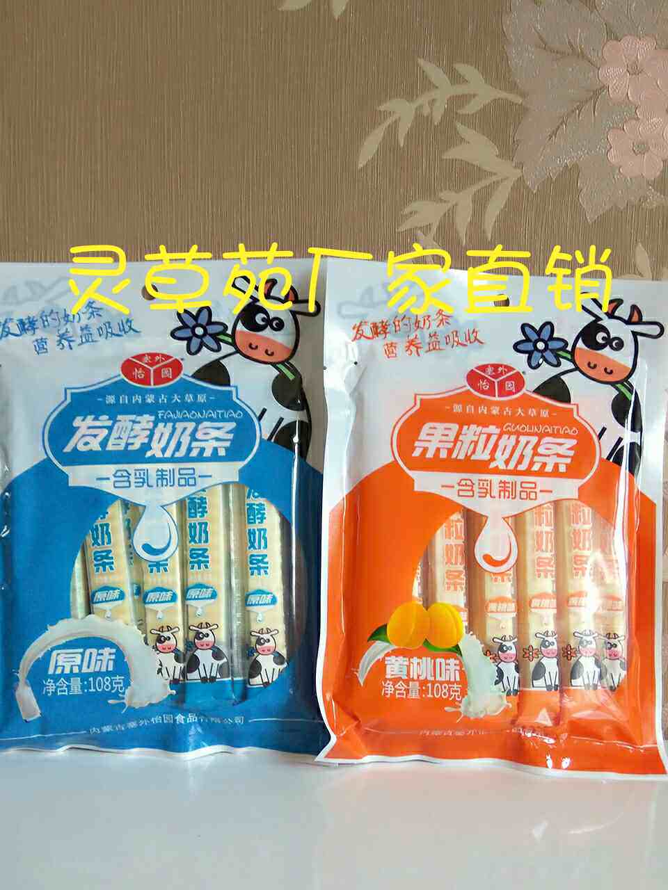 Seexternal Pleasant Garden Fermented Milk Strips Fruit Grain Milk Strips Inner Mongolia Tactic products cheese Milk Sticks Fermented Milk Cheese 108g