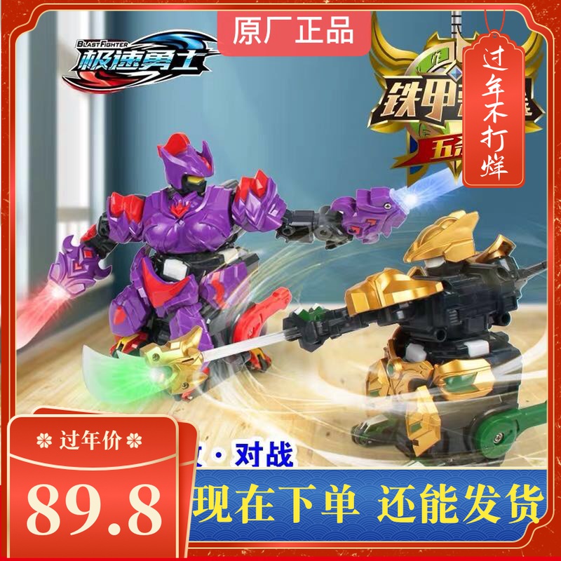 Speed Warrior 4 Iron Armor Three Kingdoms Glory RC Robot Fighting Electric Toy Duo Battle Guan Yu Funny Cat