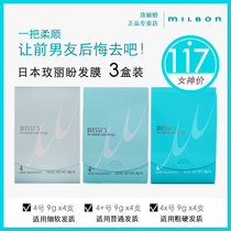 Japan Imports Milbon Meili Expects Ex-boyfriend's Hair Film Inverted 4 Pack * 3 Sets of Fine Soft Hard and Dry Hair