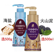 South Korea Wuqionghua volcanic mud shower gel sea salt clean body male and female students Family set