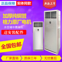 New high-end machine water air conditioning water heating water cooling well water household 3P5P cabinet machine air conditioning nationwide send accessories