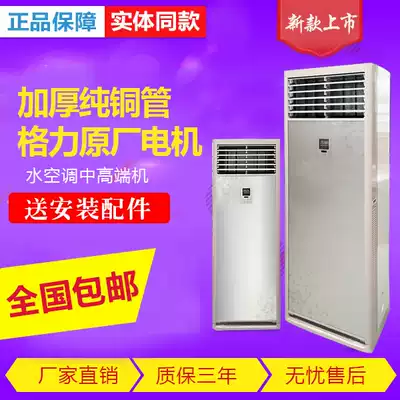 New high-end machine water-cooled air conditioner plumbing water-cooled well water household 3P5P cabinet air conditioner National accessories