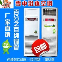 Water air conditioning household well water heating and cooling dual-use 2P wall-mounted water temperature water heating water-cooled air conditioning 5P cabinet machine fan coil