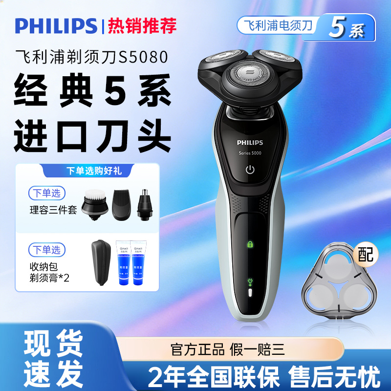 Philips Electric Shaver S5080 Rechargeable Full-Body Washable Men's Razor Beard Trimmer Genuine Gift