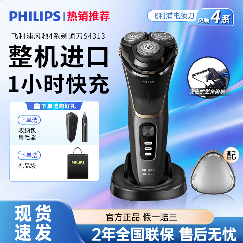 Philips Electric Shaver S4303 Rechargeable Full-Body Washable Razor Men's Beard Trimmer S4313 Official Store