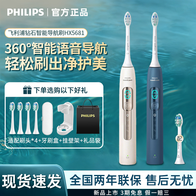 Philips Diamond Smart Navigation New Product Hx5681 Official Genuine Product for Adults, Gift for Couples and Friends on Their Birthdays