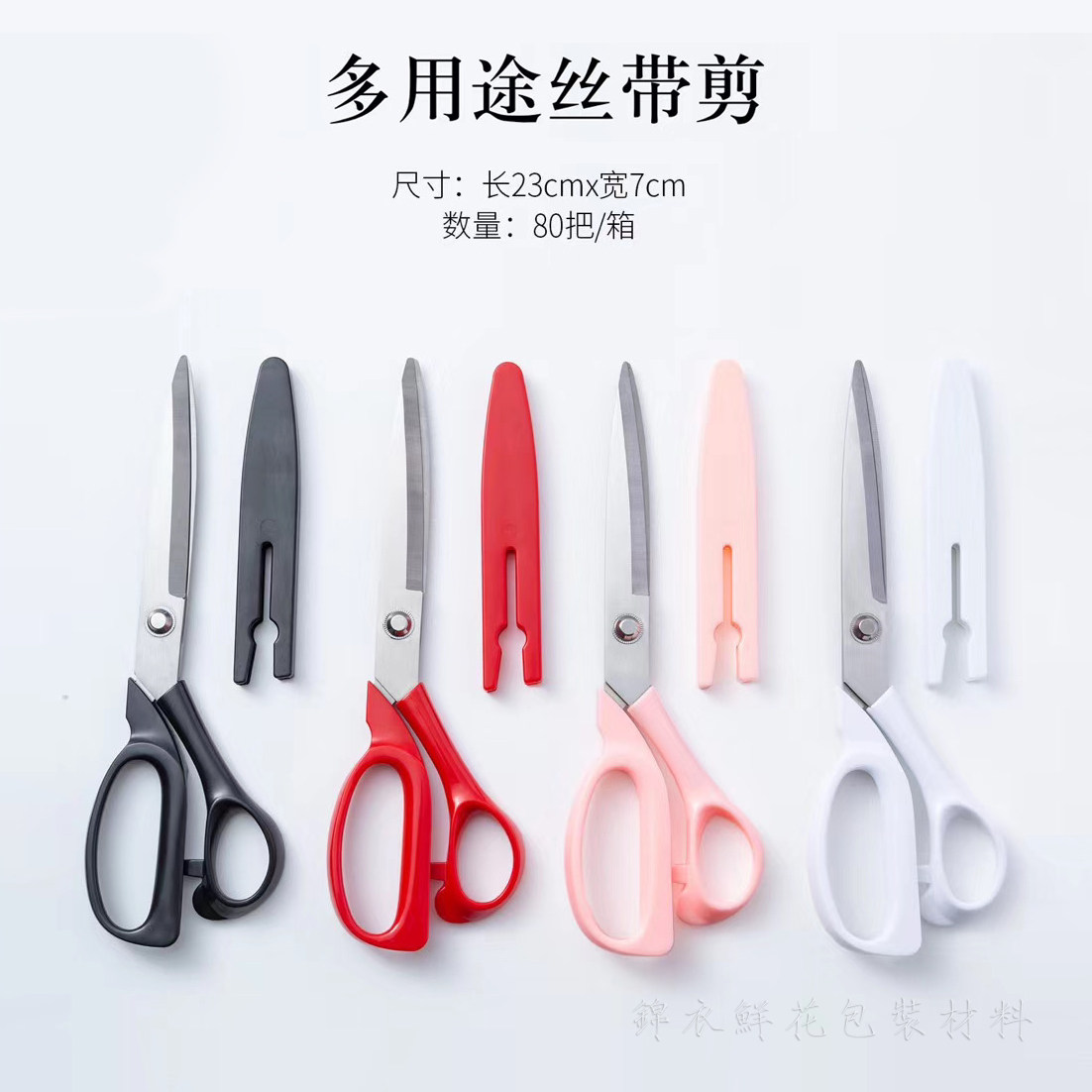 SDJ999 Ribbon Scissors Ribbon Cutting Ribbon Opening Ceremony Flower Packaging Materials Florist Supplies Tools Cutting Paper Cutting
