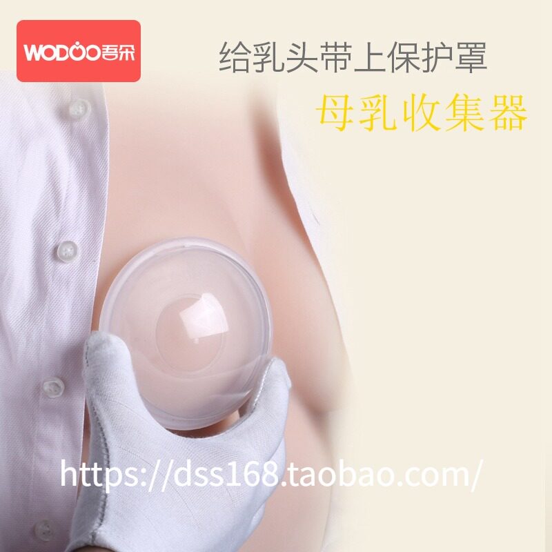 Milk leak artifact out of the leak-proof sleep milk collection milk collection silicone milk collector portable breast pump breast milk collector