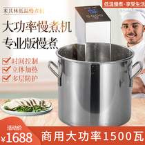 AnchorChef molecular cooking low temperature slow cooking machine slow cooking stick commercial Shu fat Bar Shu fat machine sousvide