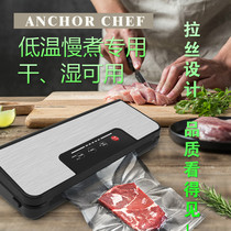 ANCHORCHEF low temperature slow cooking zongzi vacuum sealing machine small household wet and dry without special bag