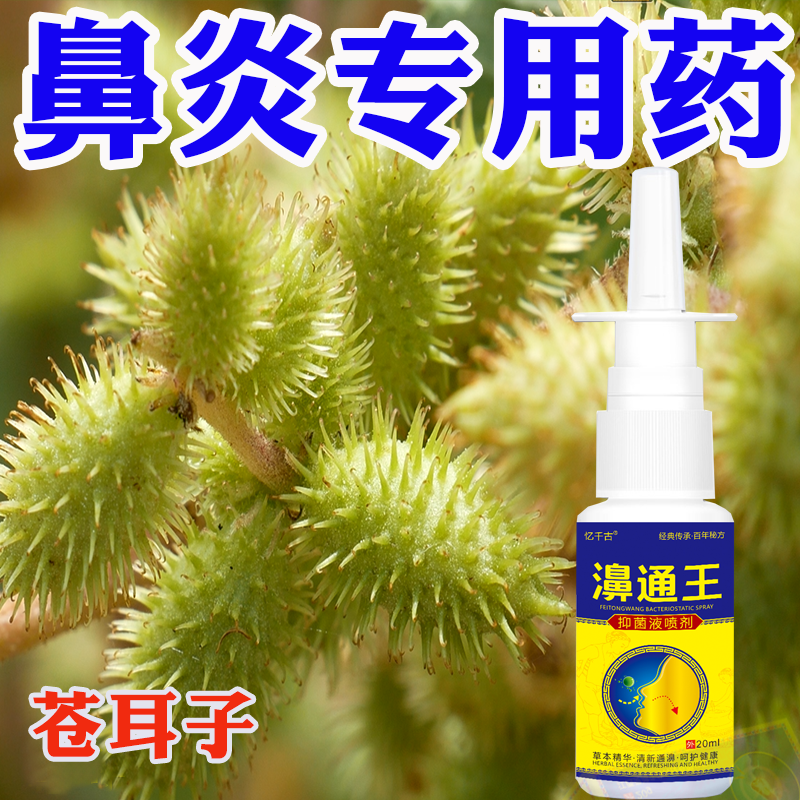 Miaojia rhinitis cream cang goose does not eat grass tablets to cure allergic nasal congestion, sinusitis, turbinate fat specialist medication