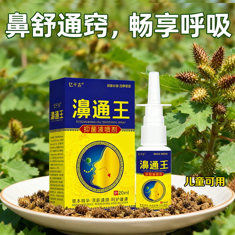Yikongsheng Wangjia Special Effect Herbal Medicine for Enlarged Nose, Authentic Miao Family Cang'E Bu Shi Cao Yikongsheng Wangjia Special Effect Herbal Medicine for Enlarged Nose, Authentic Miao Family Cang'E Bu Shi Cao