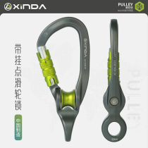 Xinda third generation H series pulley main lock with hanging point for mountain climbing and crossing zipline bearing lift pulley lock