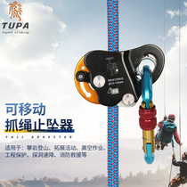 Tuozhishe air operation protector movable self-locking rope grabber flow stopper anti-fall safety protector