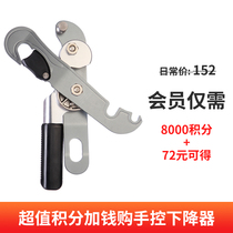 (Member points plus money purchase) speed drop stop hand control descender exterior wall cleaning descent tool stop