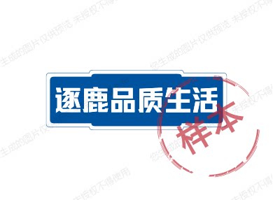 逐鹿品质百货