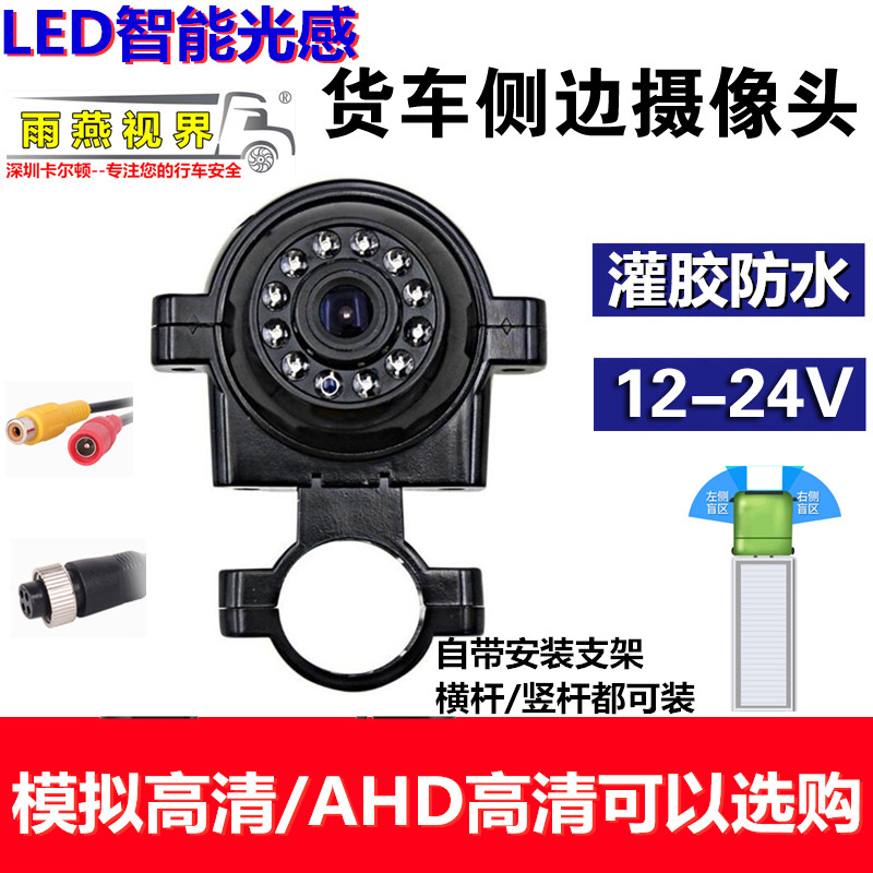 12V24V wagon bus bus high definition left and right side view blind area camera AHD four-way monitoring host special