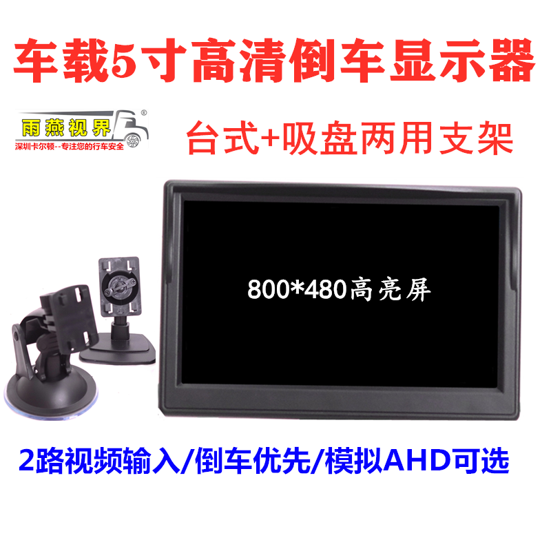 Truck Harvesters High-definition 5 Inch Reversing Image Display On-board Surveillance Film LCD Screen DVD Small TV