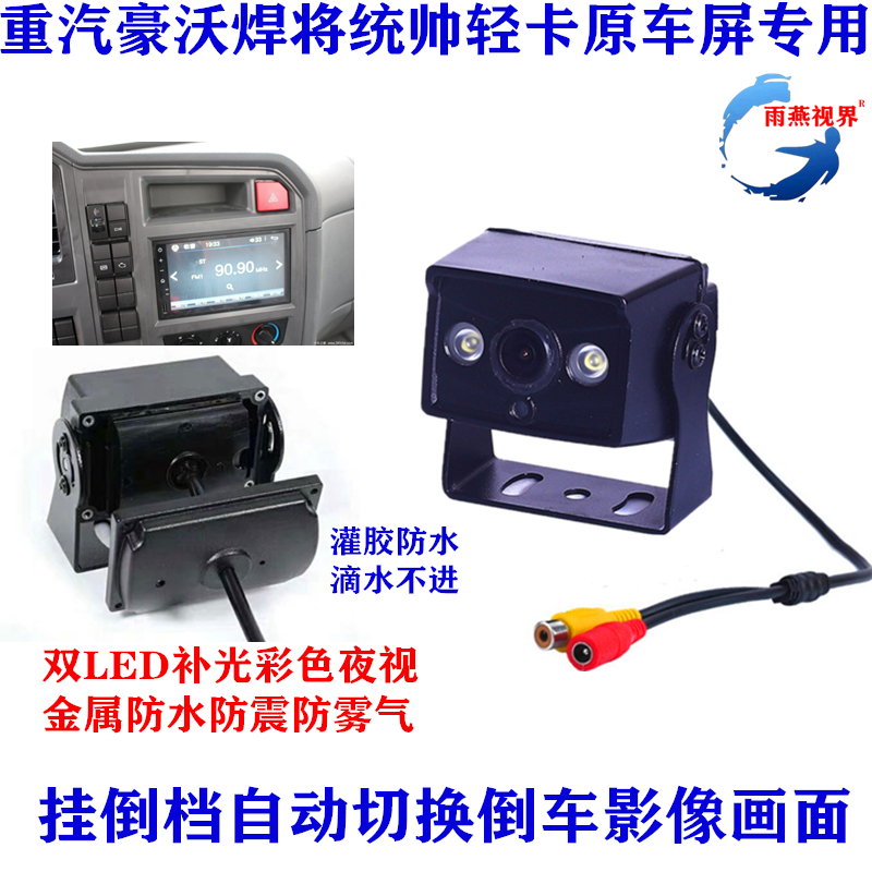 24V HEAVY PETROL HOWO HOWO Humvee The Commander Low Card Original Car Screen Special High-definition Backing Watch Lens Waterproof Night Vision