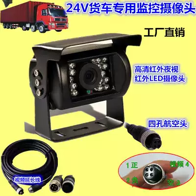 Dongfeng Tianlong Tianjin Hercules 24v truck dedicated infrared night vision HD reversing Image rear view camera