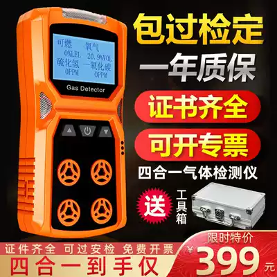 Four-in-one gas detector toxic and harmful coal ammonia oxygen meter portable combustible gas detection alarm