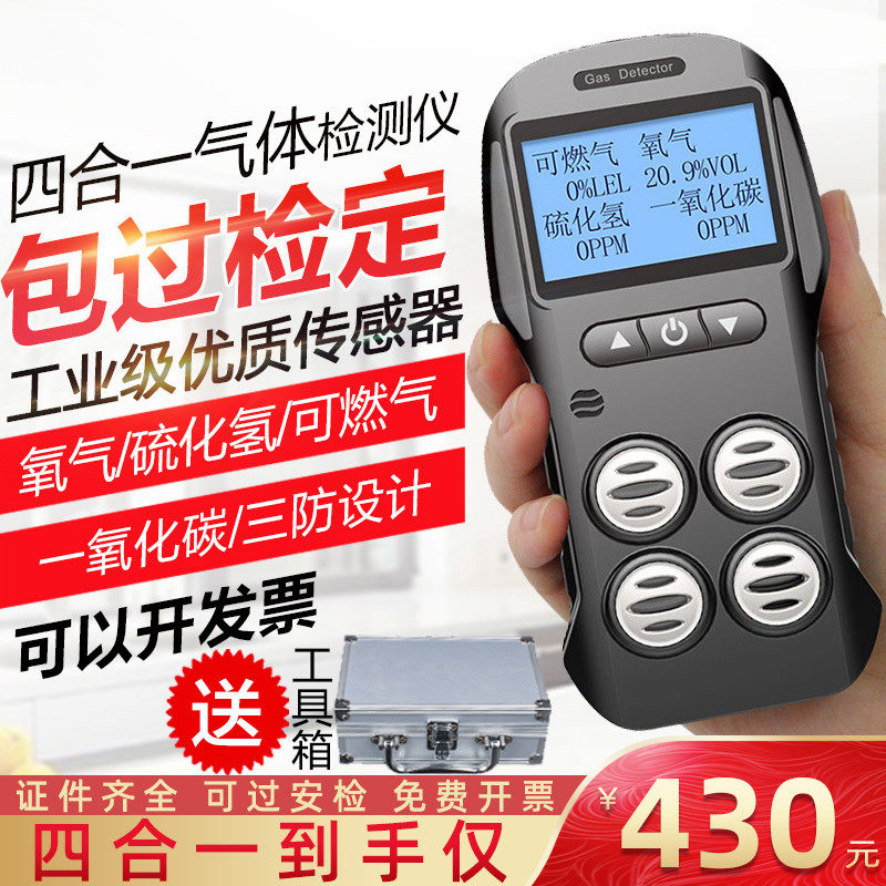 Combustible gas detection alarm toxic and harmful ammonia oxygen concentration portable four-in-one gas detector