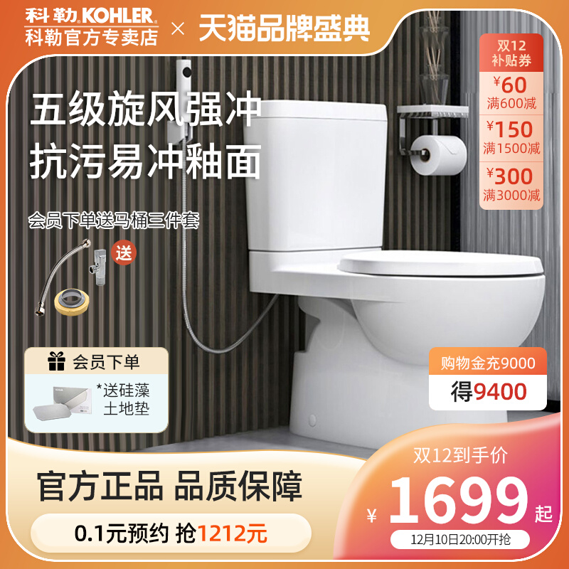 Kohler Qiyue toilet toilet household five-stage cyclone split siphon toilet water-saving slow down mute 22746T