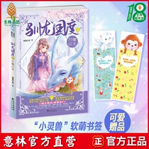 Yilin official direct store Yilin train the dragon Country 10000 beast Princess with the book comes with a small spirit beast bookmark 2 girls grow inspirational positive energy Fantasy Adventure Childrens Literature Small literature