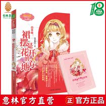 Yilin official]Yilin little sister lady Literature Museum Romantic star language series Aries skirt is the place where flowers bloom Yilin official direct store