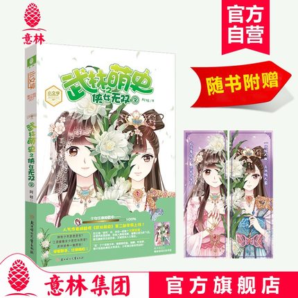 [意林图书]意林官网购买赠发箍一个 赠完为止 武