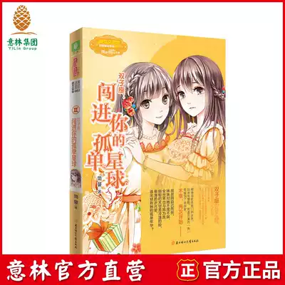 Yilin official] Miss Yilin Little Lady Literature Museum Romantic Star Series Gemini breaks into your Lonely Planet Jane Mang inspirational reading materials Campus Yilin official direct store