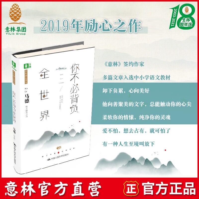 Yilin official direct store Yilin You don't have to carry the world famous inspirational selection Ma De contemporary prose Famous ten years of precipitation Classic collection of spiritual philosophy Decompression extracurricular reading