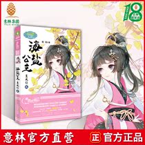Yilin official direct store Yilin Little Sister Haiyan Princess Luanfeng lead 2 Princess World series Lady Literature Museum Young girl Literature Ghost Ma Taizi Princess fun court ancient style Court romance