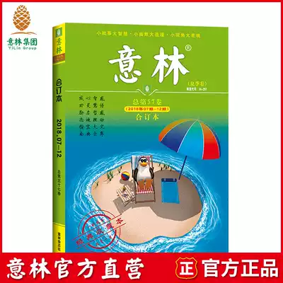 Yilin joint book] Yilin book 57 volume 2018 summer Volume 7-12 issue total volume 57 Youth Reader literature abstract Huang Zitao, you really look like you are really serious