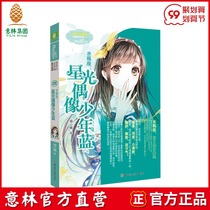Yilin official] Miss Yilin Little Romantic Star Series Aquarius Starlight Idol Youth Blue comes with a mood diary Yilin official direct store