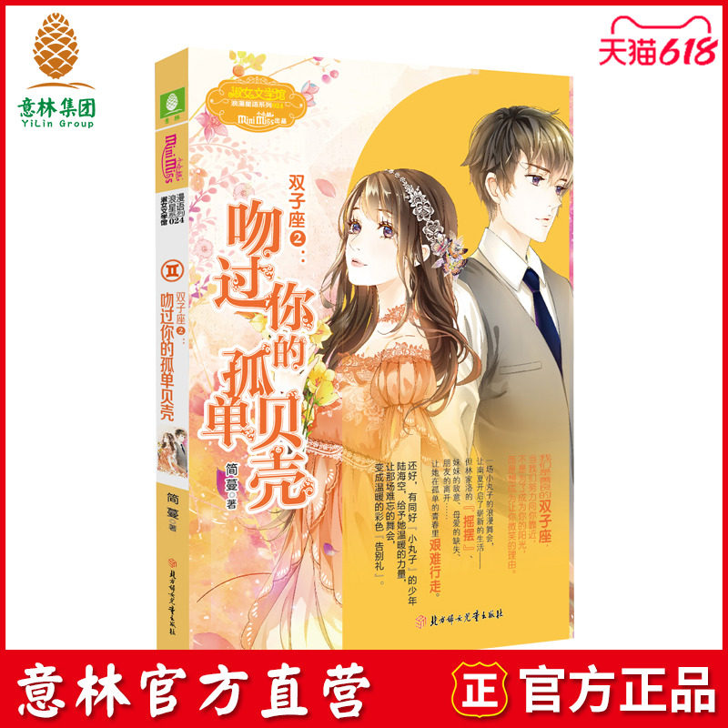 Yilin Official Direct Camp Shop Yilin Little Miss Twin Seat 2 Kiss Over Your Lonely Shells With Book Attached Girls Literature Bookcase Wish Treasures cask ladies literature gallery Small MM Romantic Astrology series