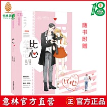 Yilin Books] Yilin than the heart with the book gift heart-shaped confession envelope Yilin confession book series Campus literature Youth Literature Yilin official direct store