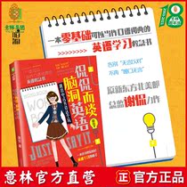 Yilin official direct store Yilin Kan talk brain hole English Jump out of Chinese English This pit English learning comes with a hard poster and bookmark Yilin Brain Hole series author Xie Kan