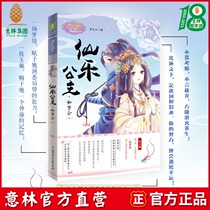 Yilin official direct store Yilin Little sister Xianle Princess dream makes 1 Princess world series reborn from adversity The mysterious princess of fire The mysterious princess of fire The mysterious princess of fire The mysterious princess of fire The mysterious princess of fire The mysterious princess of fire The mysterious princess of fire The mysterious Princess of fire The mysterious Princess of fire The mysterious Princess of fire