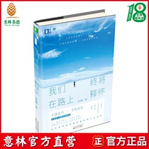 Yilin official direct store Yilin We will finally let go on the road Travel writer Sultan Qing after the most beautiful encounter on the road 2019 blockbuster new work