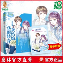 Yilin official direct store Yilin little sister Pisces 2 Cinderella gorgeous turn comes with the book Pisces Star guardian card 1 Lady Literature Museum Romantic star language series Young girl