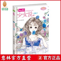 Yilin official] Yilin little girl said that 1 Flower wakes up youth novel full color printing 8 joint message coloring card Yilin official direct store