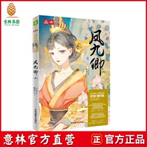 Yilin Books] Yilin Light Library Painting Dreams Ancient Wind Series Feng Jiuqing 6 New Sequel Once again Yilin Official Direct Store