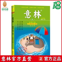 Yilin Bound Edition] Yilin Bound Edition Volume 57 Summer 2018 Volume 7-12 Total Volume 57 Young Readers Literary Digest Huang Zitao You look really serious